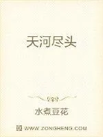 《天河尽头》小说封面