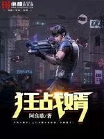 《狂战婿》小说封面