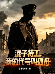 《谍战，我有一辆幽灵快递车》小说封面